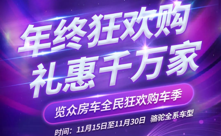 本年度重磅購車福利已送達！
