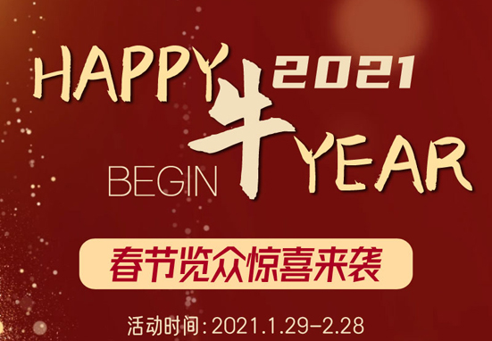 覽眾房車跨年驚喜，隨心選禮