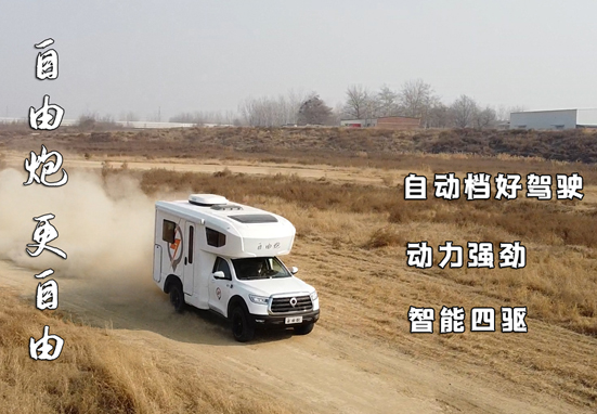 房車旅行，面對(duì)復(fù)雜路況四驅(qū)是必選